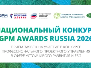 О VII Национальном конкурсе профессионального проектного управления «Формула устойчивых проектов» 2026